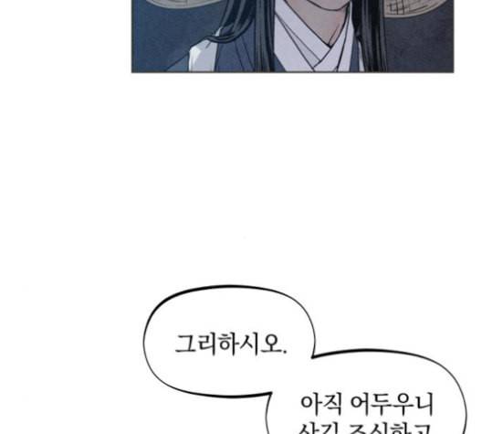 뫼신 사냥꾼 7화 17
