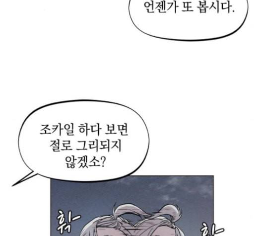 뫼신 사냥꾼 7화 19