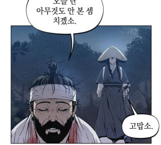 뫼신 사냥꾼 7화 21