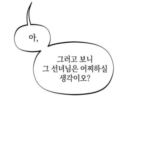 뫼신 사냥꾼 7화 22