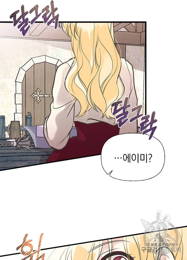 언니가 남자 주인공을 주워 왔다 26화 3