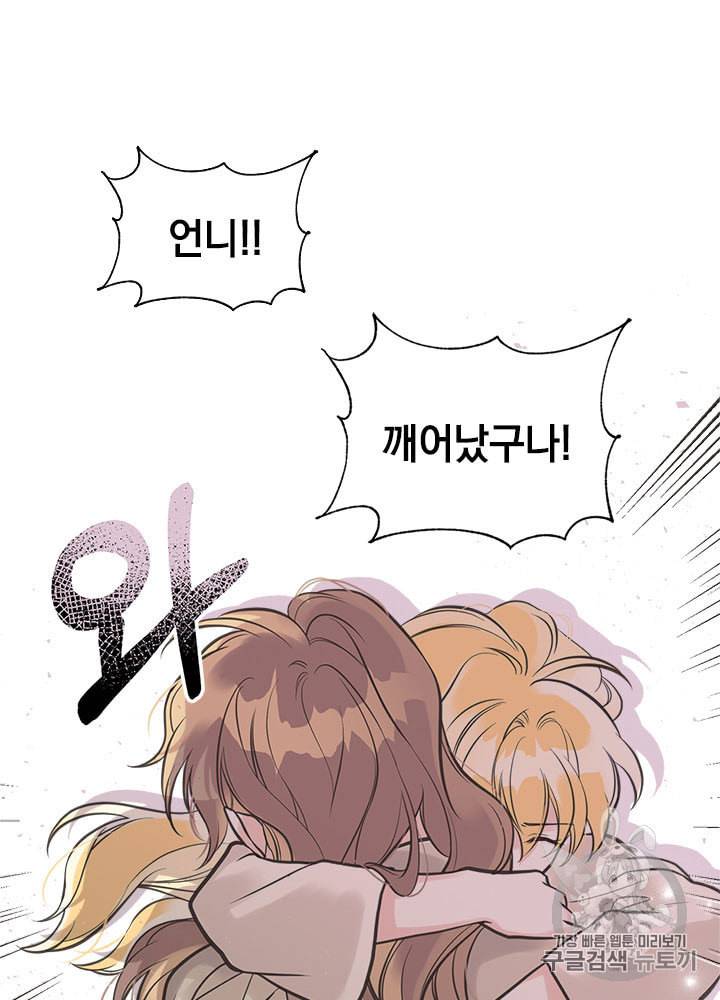 언니가 남자 주인공을 주워 왔다 26화 6