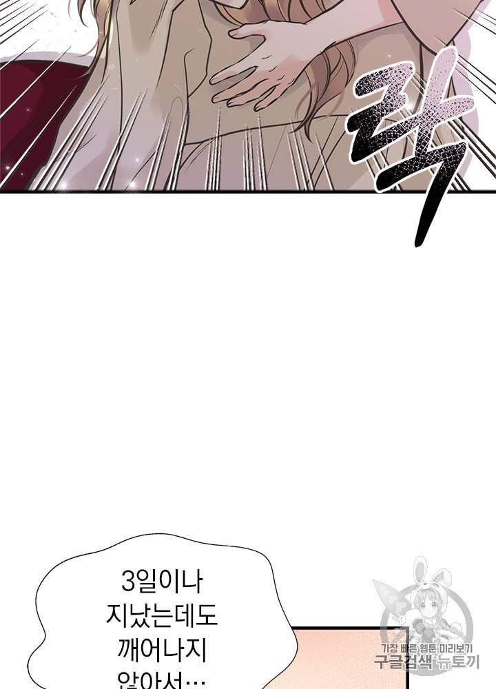 언니가 남자 주인공을 주워 왔다 26화 7
