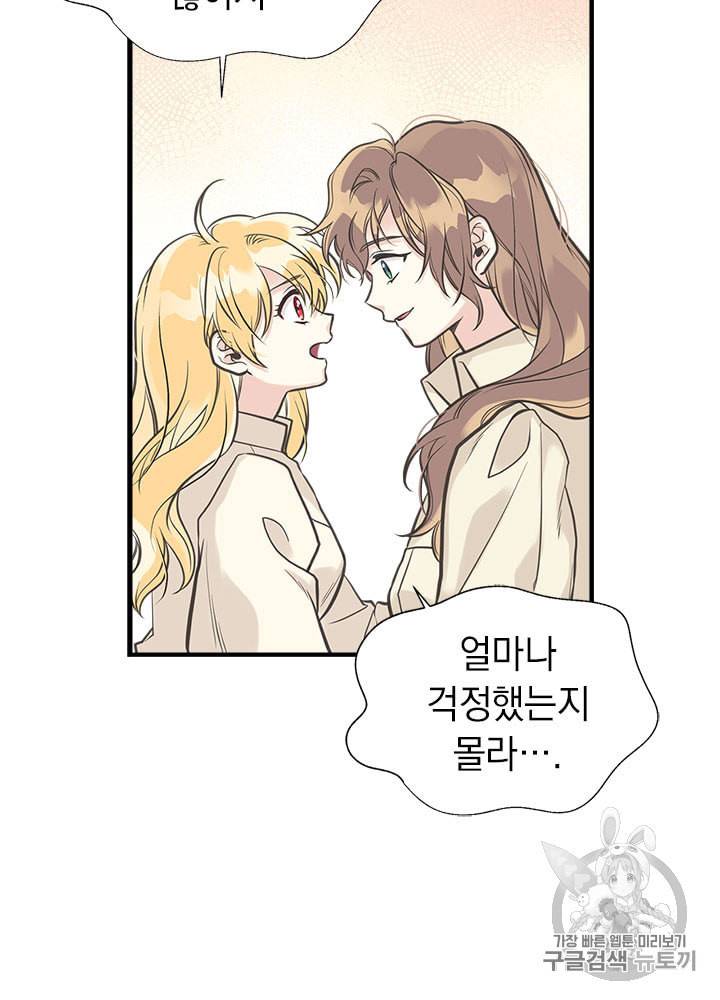 언니가 남자 주인공을 주워 왔다 26화 8