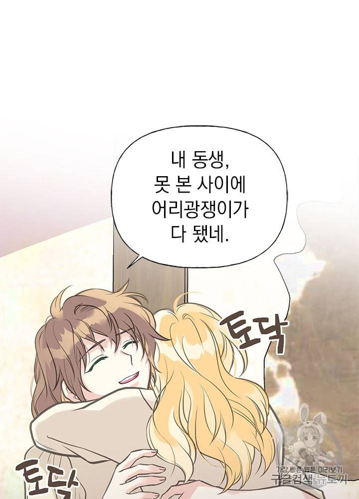 언니가 남자 주인공을 주워 왔다 26화 9