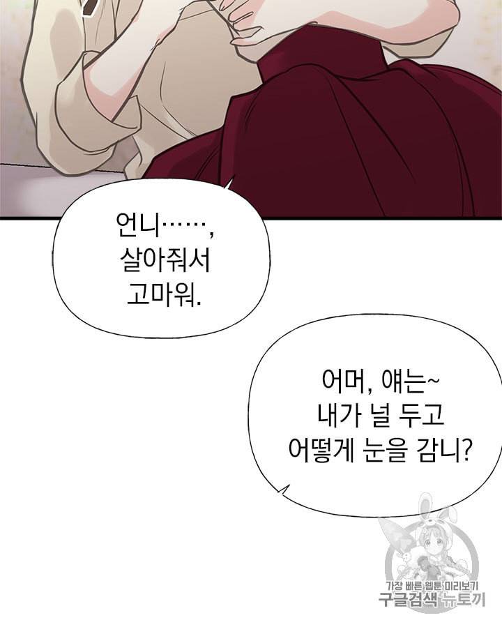 언니가 남자 주인공을 주워 왔다 26화 10