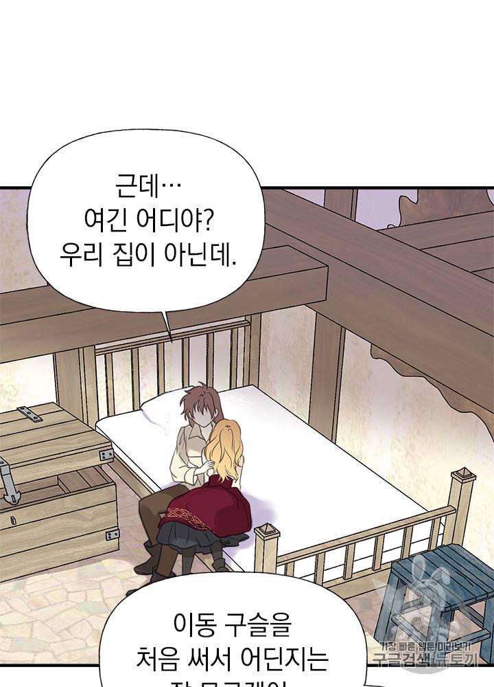 언니가 남자 주인공을 주워 왔다 26화 11