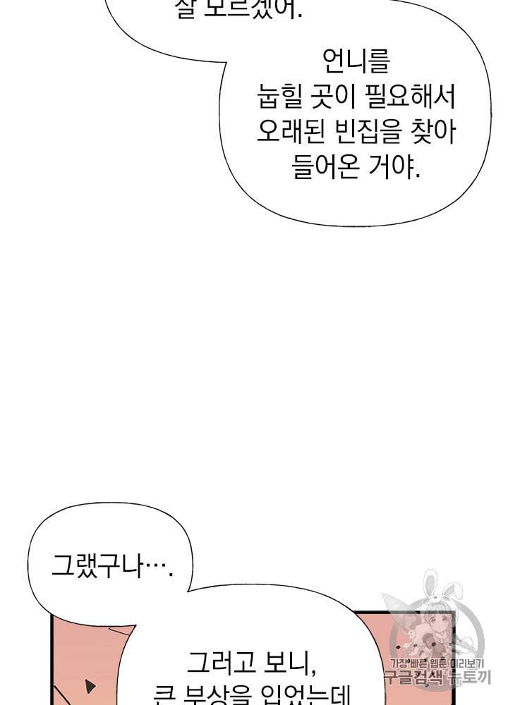 언니가 남자 주인공을 주워 왔다 26화 12