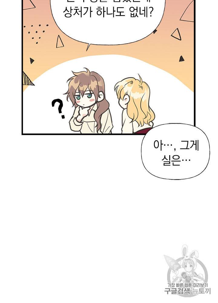 언니가 남자 주인공을 주워 왔다 26화 13