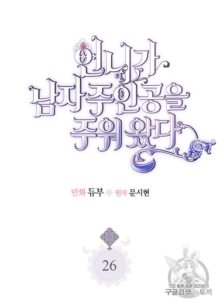 언니가 남자 주인공을 주워 왔다 26화 14