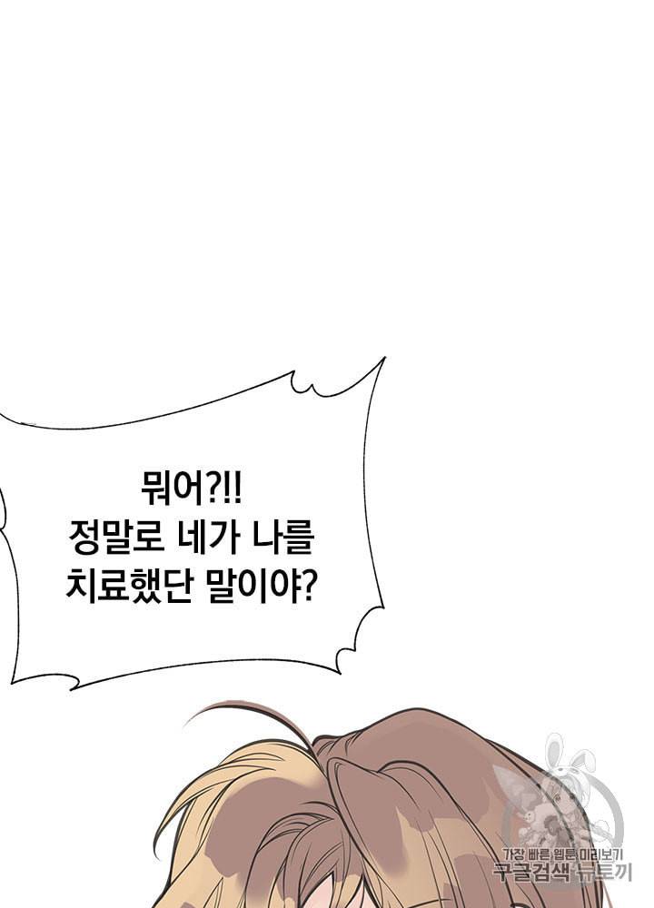 언니가 남자 주인공을 주워 왔다 26화 15