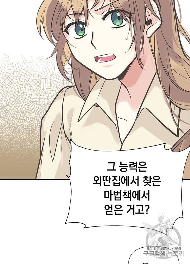 언니가 남자 주인공을 주워 왔다 26화 16