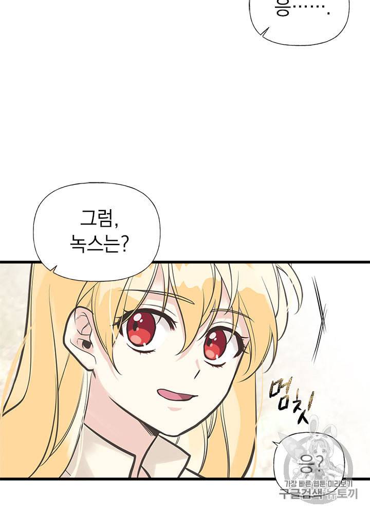 언니가 남자 주인공을 주워 왔다 26화 17