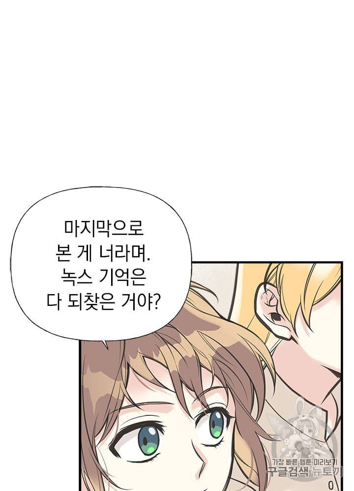 언니가 남자 주인공을 주워 왔다 26화 18