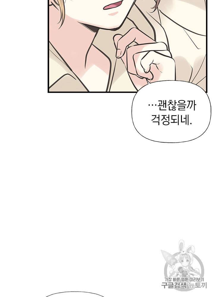 언니가 남자 주인공을 주워 왔다 26화 19