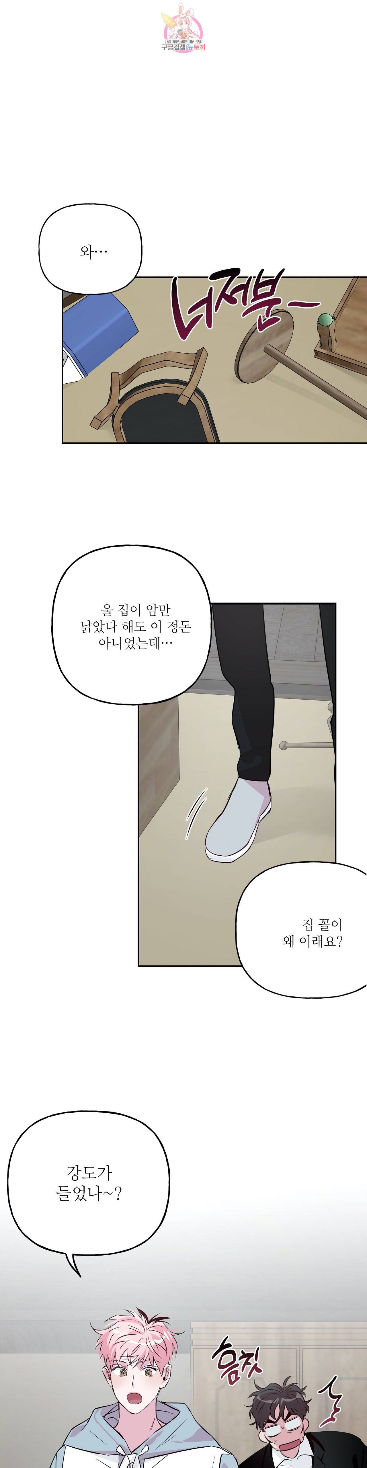 미친놈 종합세트 22화 1