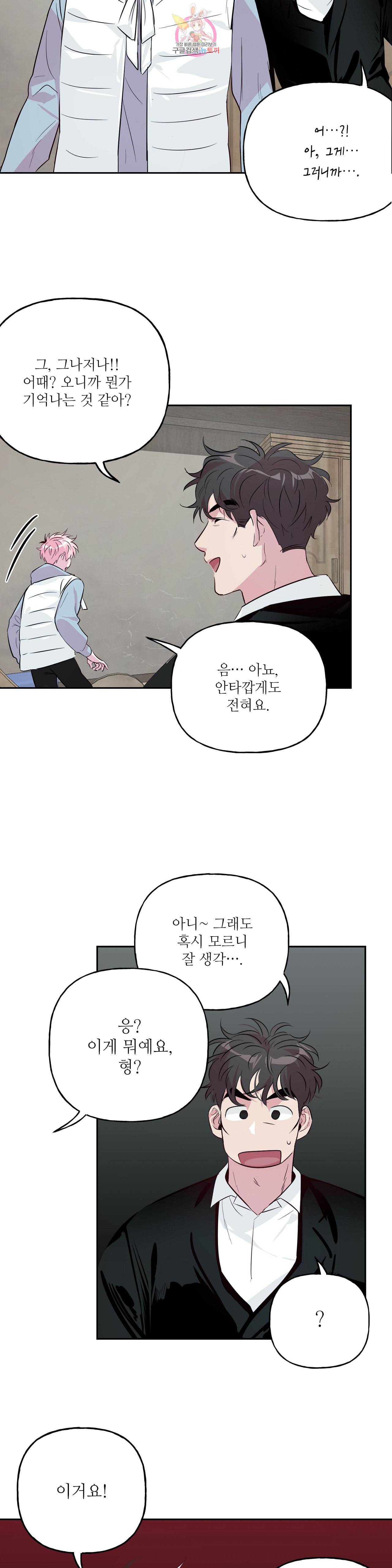 미친놈 종합세트 22화 2