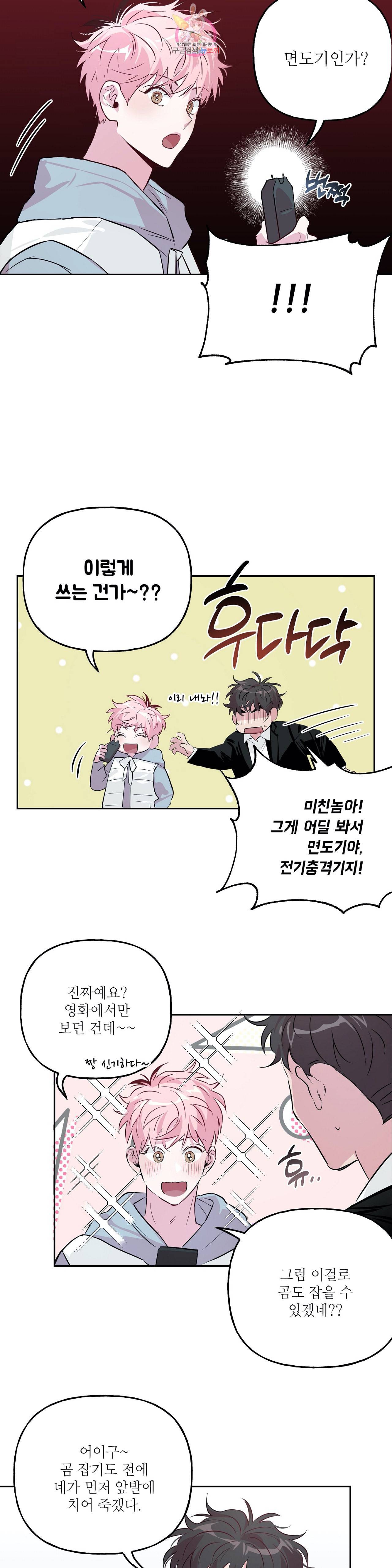 미친놈 종합세트 22화 3