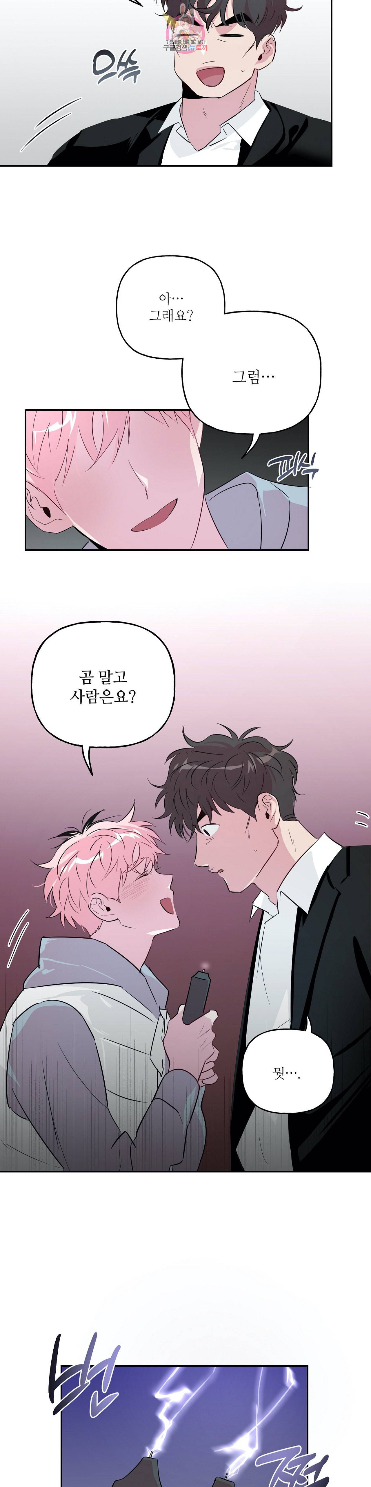 미친놈 종합세트 22화 4