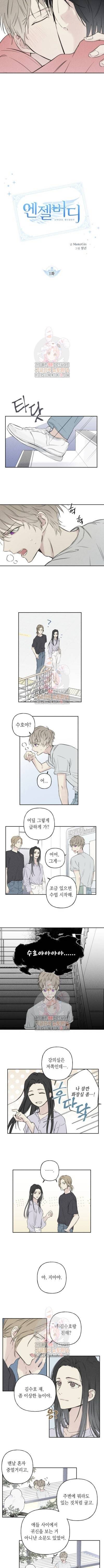 엔젤 버디 1화 4