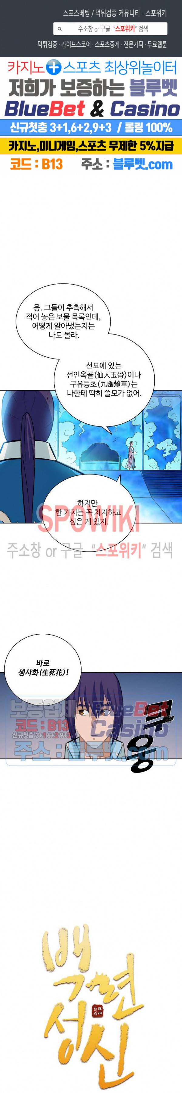 백련성신 252화 1