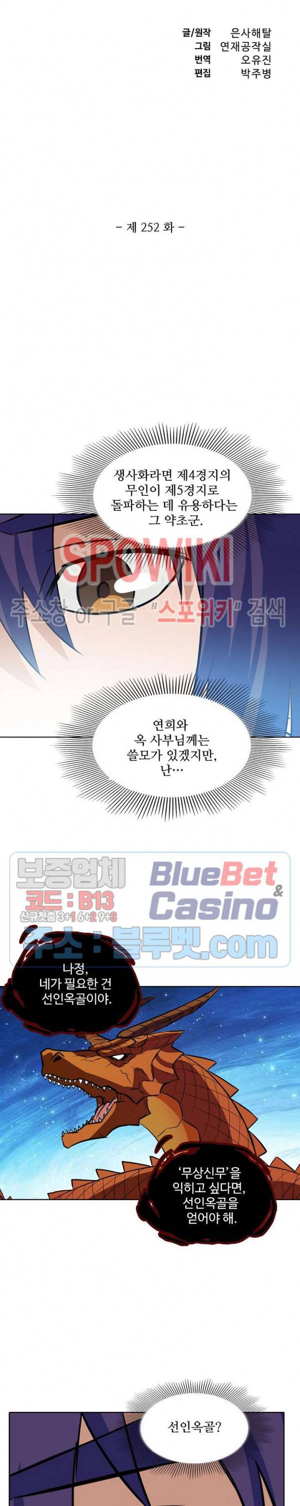 백련성신 252화 2