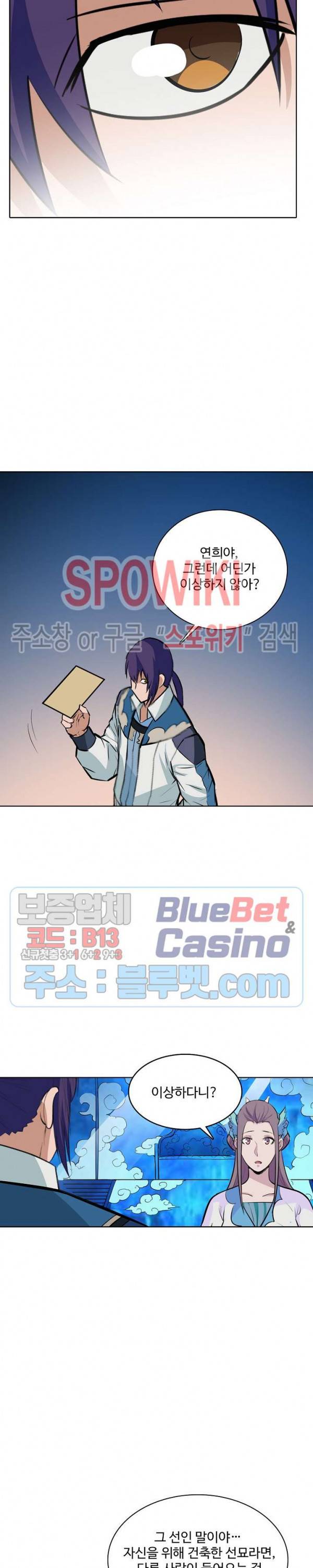 백련성신 252화 3