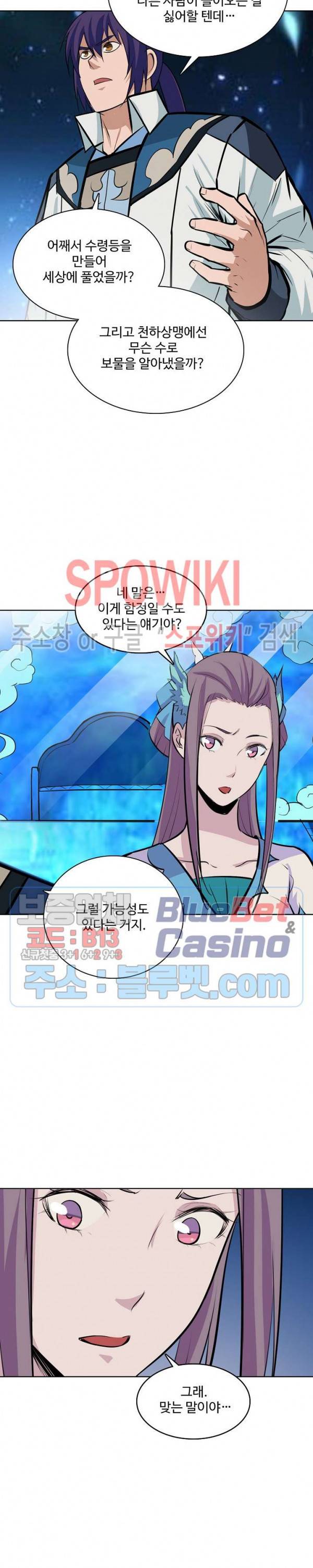 백련성신 252화 4