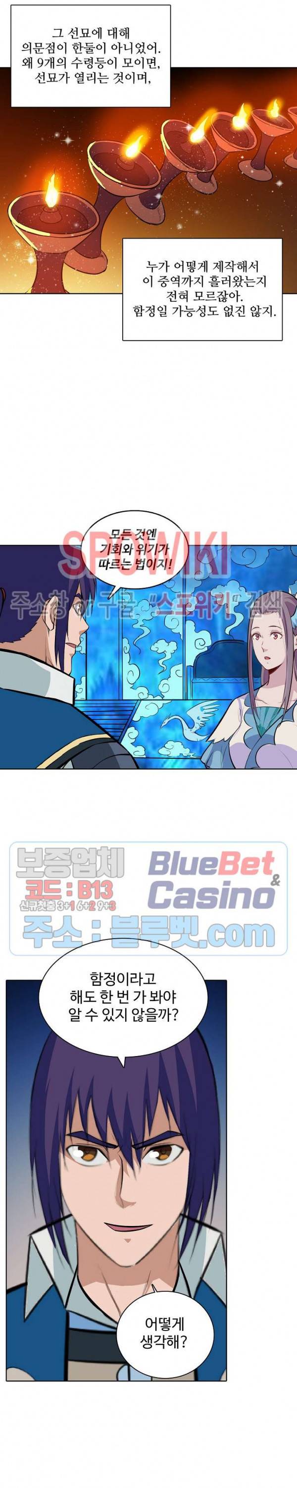 백련성신 252화 5