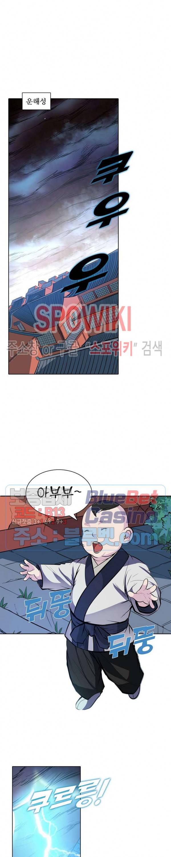백련성신 252화 8
