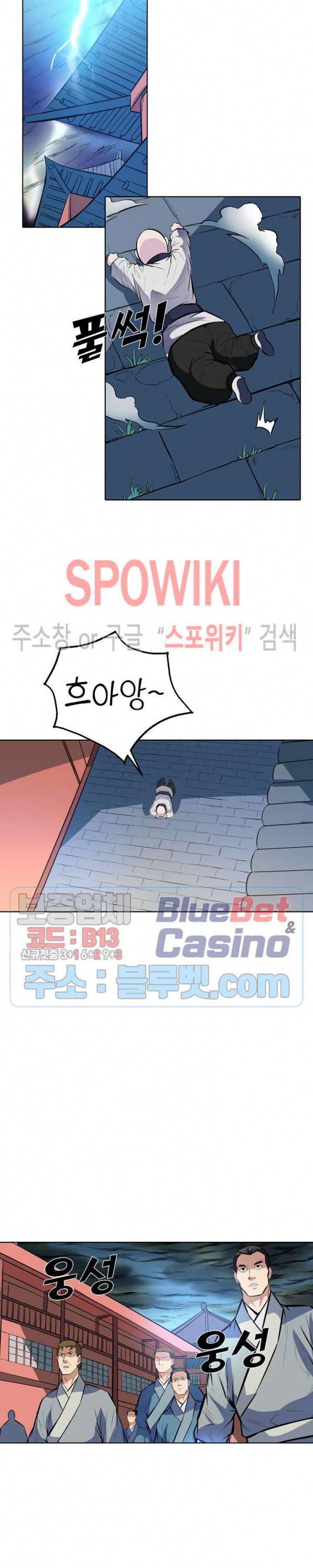 백련성신 252화 9