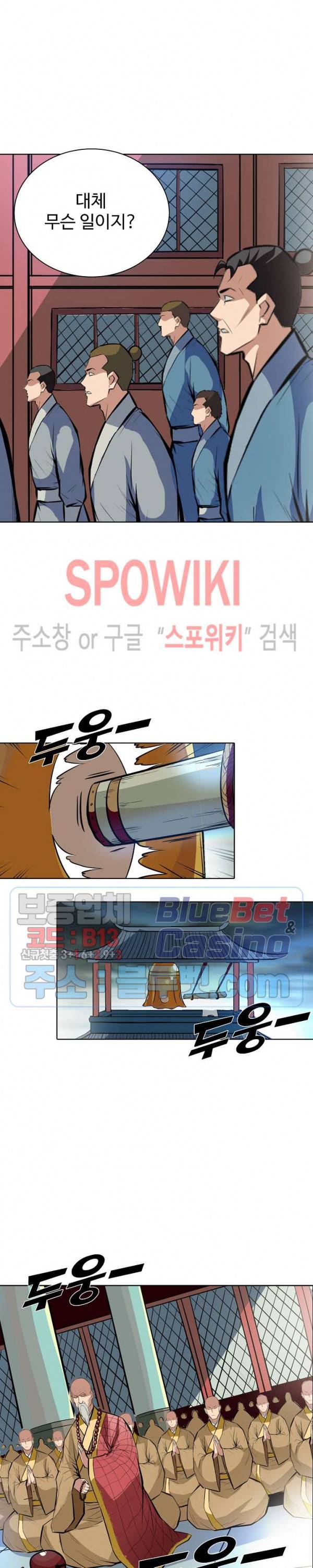 백련성신 252화 10