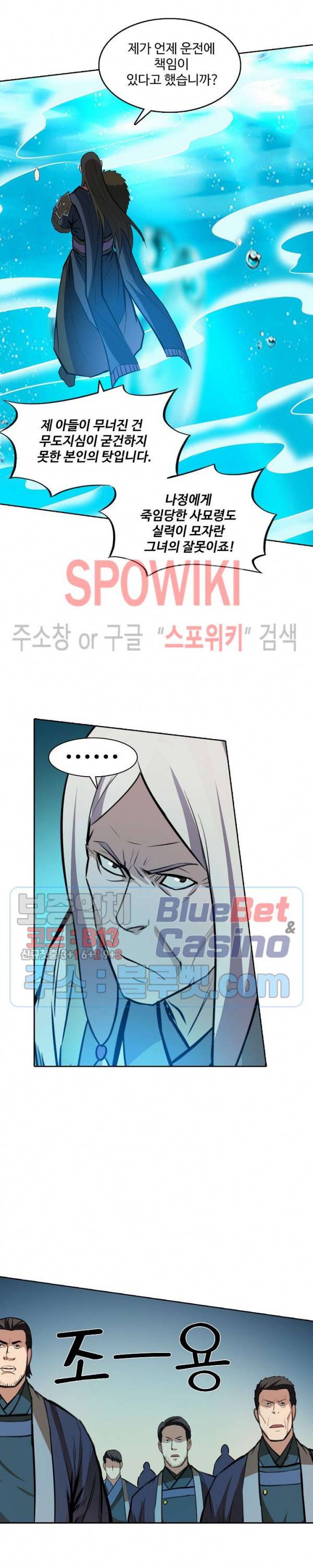 백련성신 252화 17