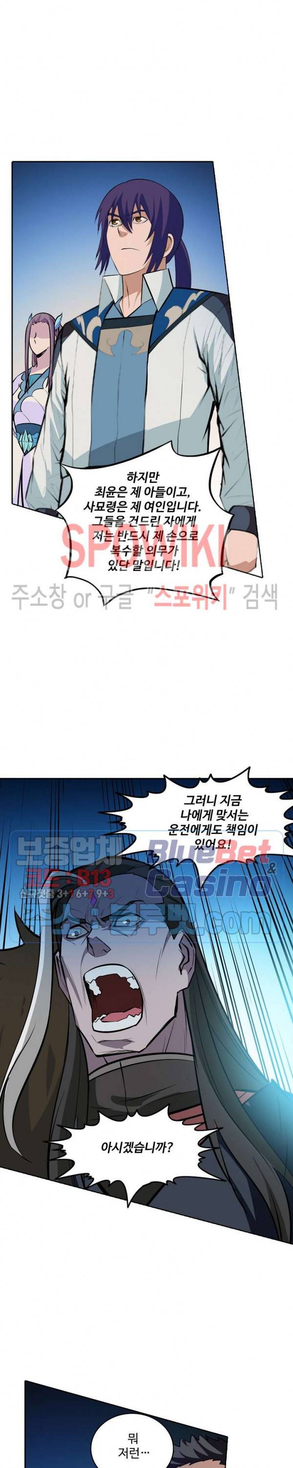 백련성신 252화 18