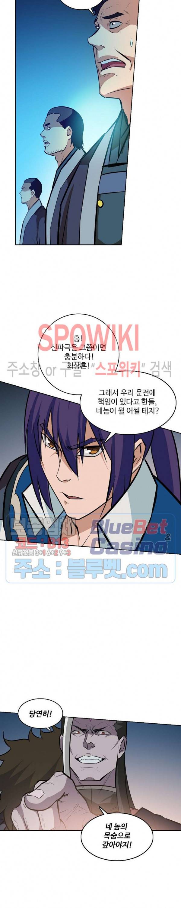 백련성신 252화 19