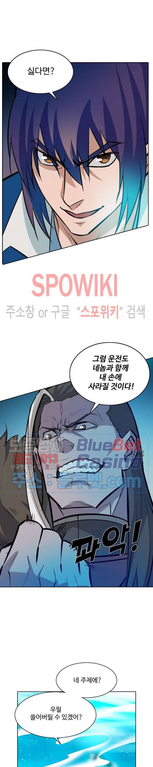 백련성신 252화 20