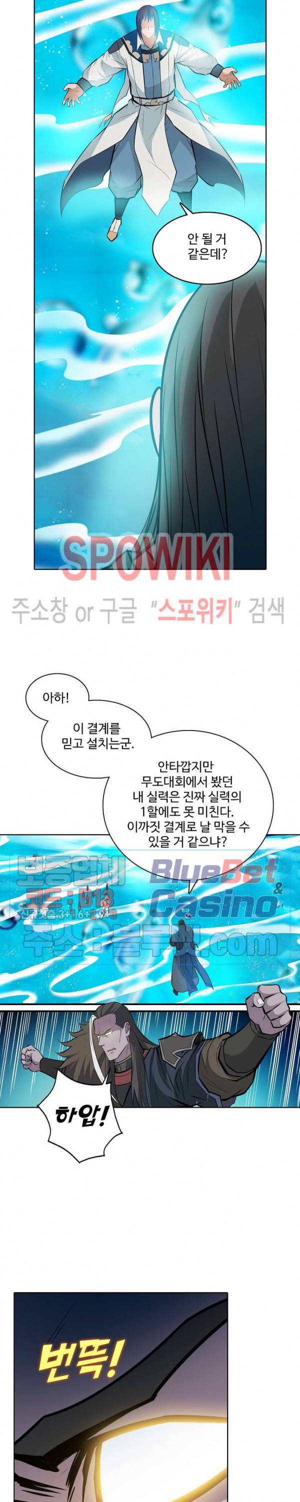 백련성신 252화 21