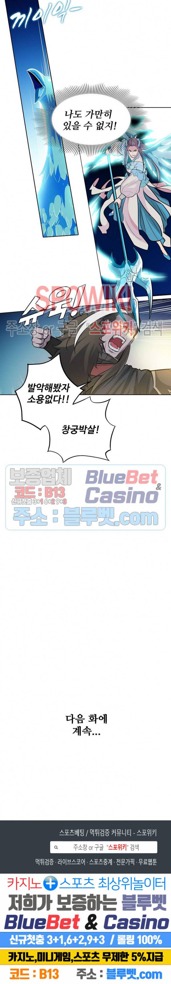 백련성신 252화 26