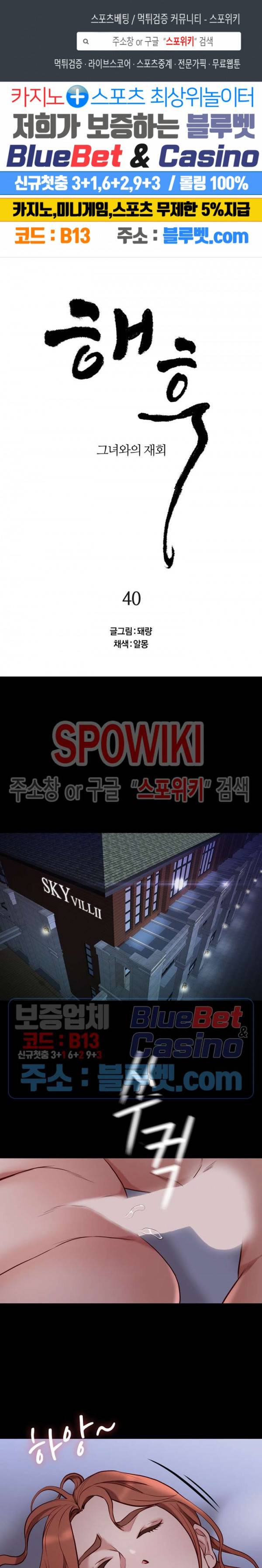 해후 40화 1