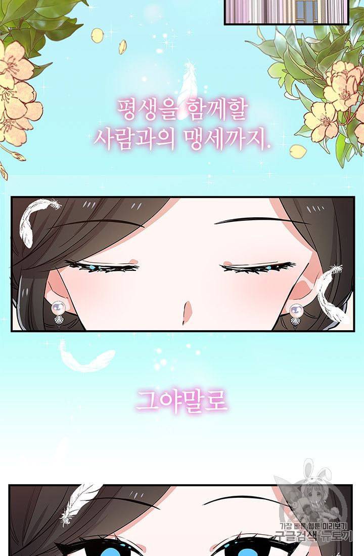 시월드 게임 please save my husband 1화 3