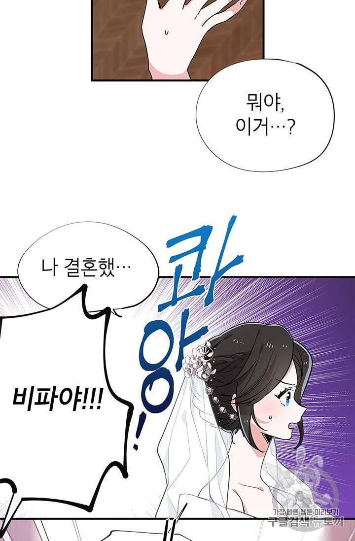 시월드 게임 please save my husband 1화 9