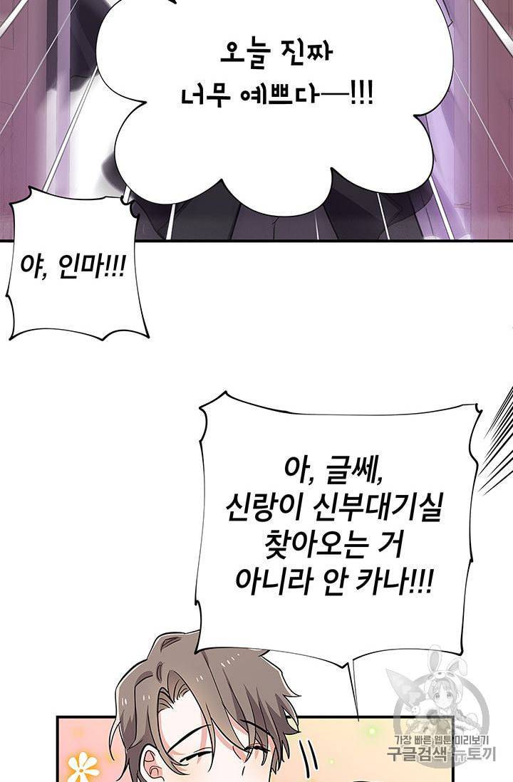 시월드 게임 please save my husband 1화 11
