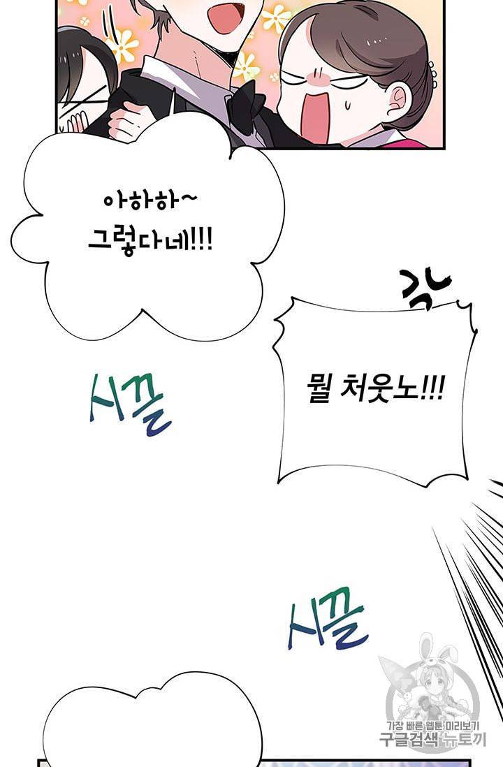 시월드 게임 please save my husband 1화 12