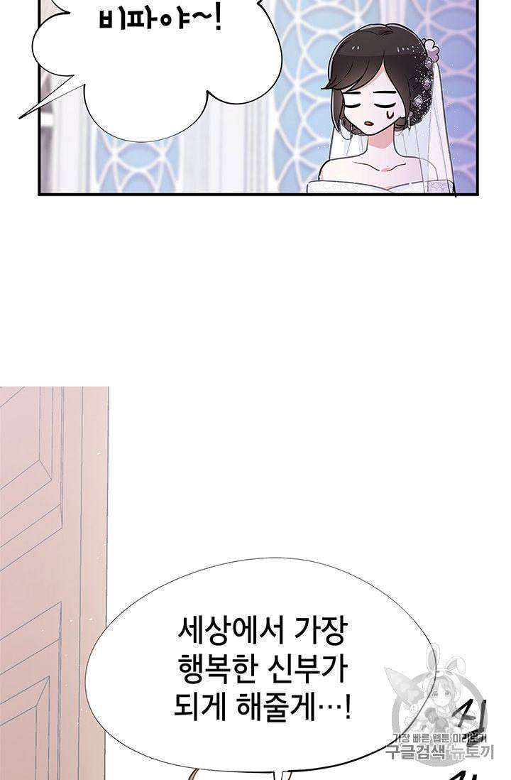 시월드 게임 please save my husband 1화 13