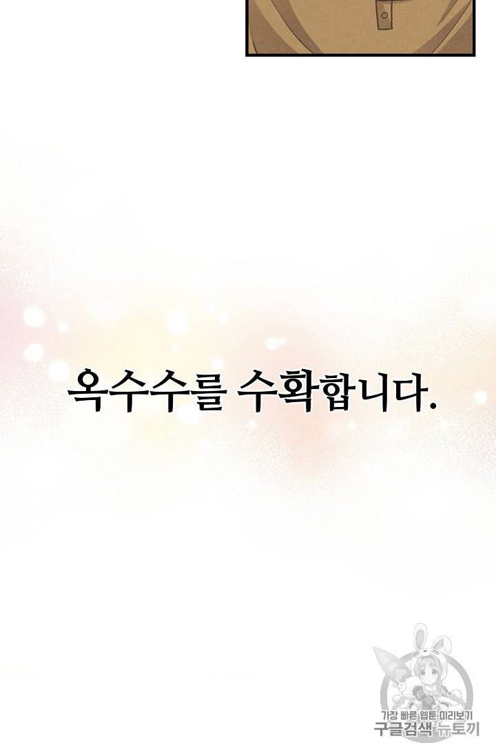정령 농사꾼 5화 7