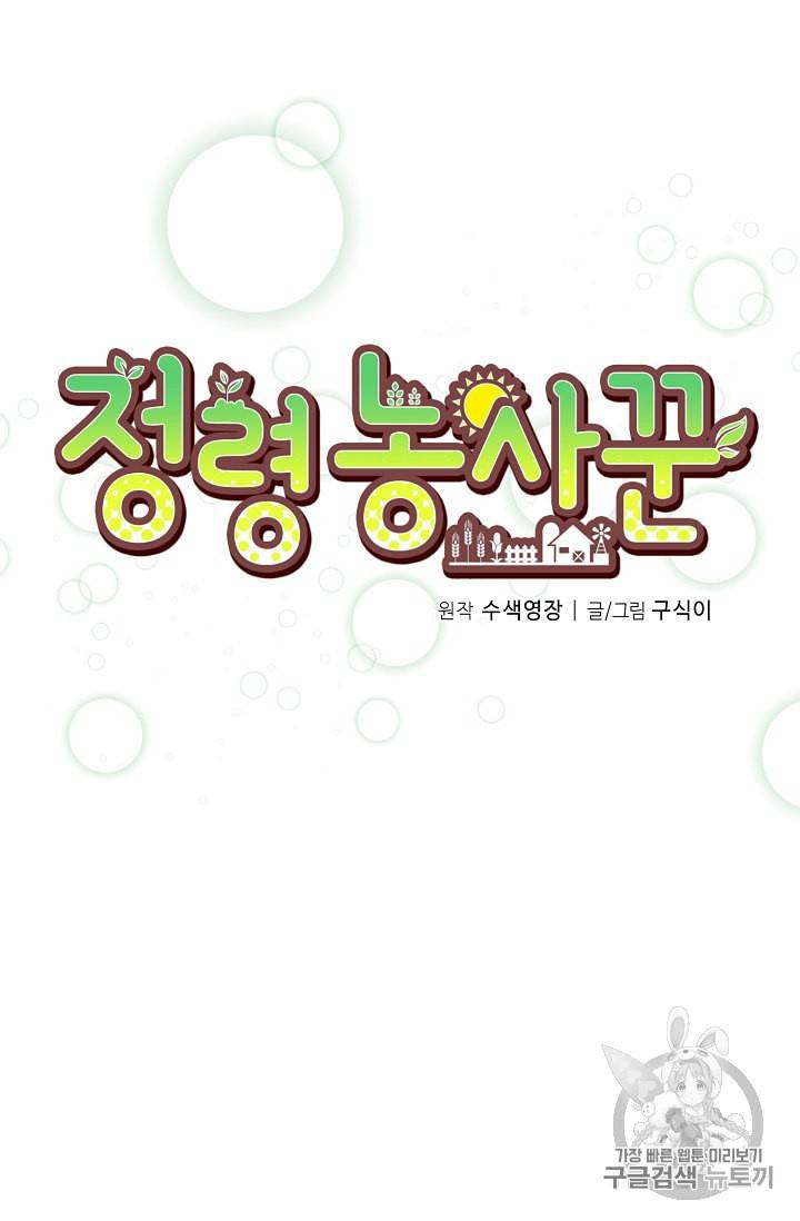 정령 농사꾼 5화 8