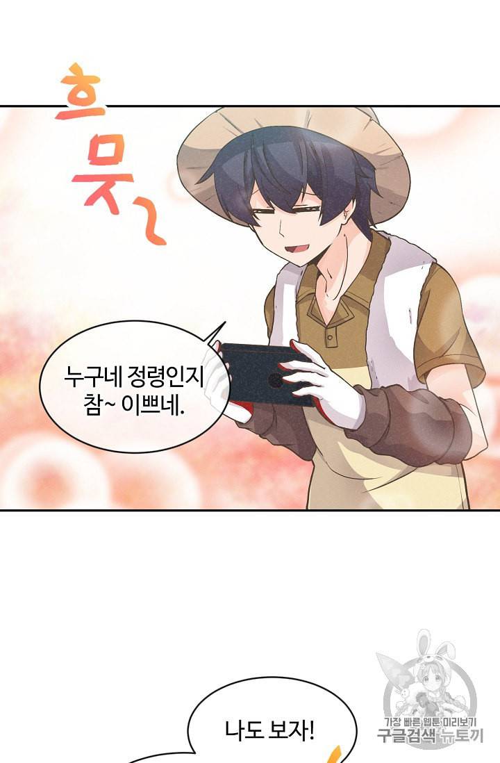 정령 농사꾼 5화 9