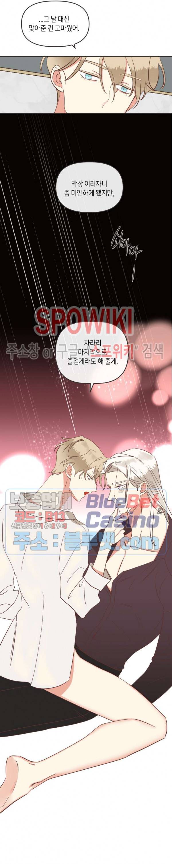 악마의 유혹 91화 3