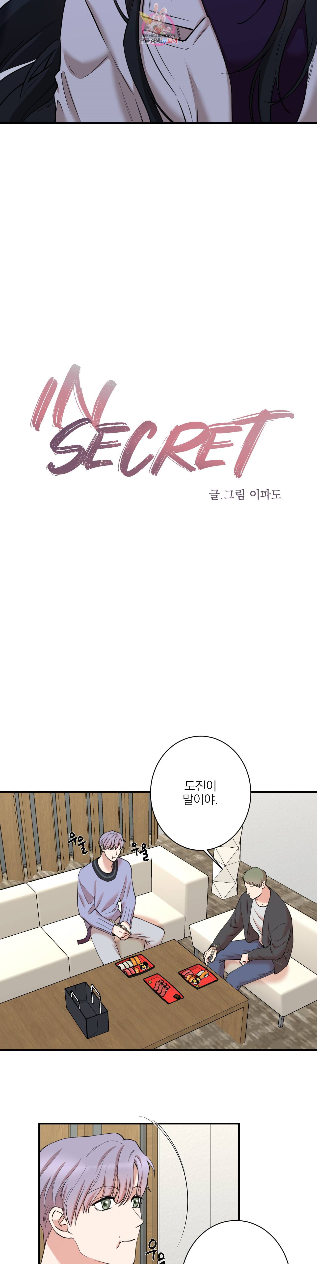 인시크릿 31화 3