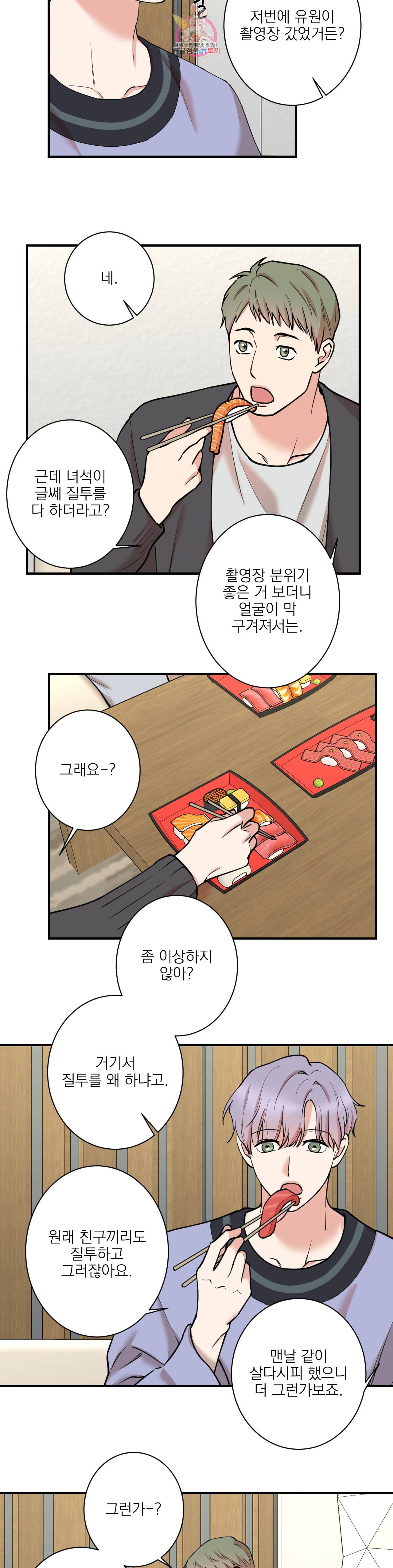 인시크릿 31화 4